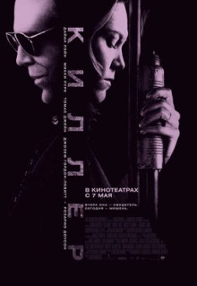 Фильм Киллер (2008)