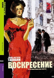 Фильм Воскресение (2001)