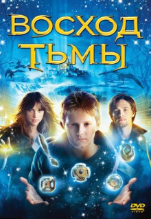 Фильм Восход тьмы (2007)