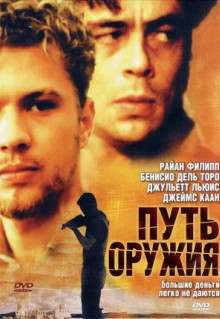 Фильм Путь оружия (2000)