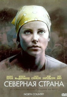 Фильм Северная страна (2005)