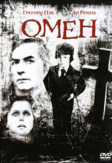 Фильм Омен (1976)