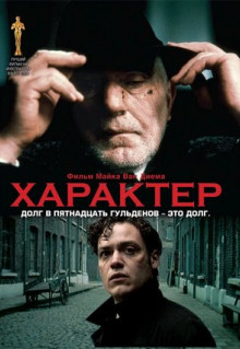 Фильм Характер (1997)