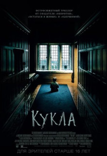 Фильм Кукла (2015)