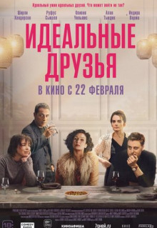 Фильм Идеальные друзья (2023)