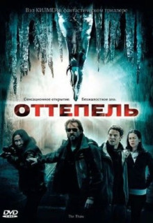 Фильм Оттепель (2009)