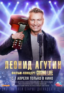 Фильм Леонид Агутин. Cosmo Life (2020)