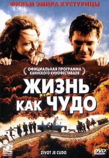 Фильм Жизнь как чудо (2004)