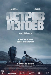 Фильм Остров изгоев (2023)