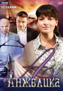 Сериал Анжелика (2010)