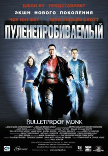 Фильм Пуленепробиваемый (2003)