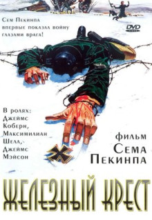 Фильм Железный крест (1977)