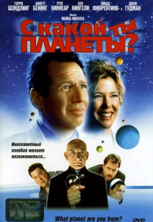 Фильм С какой ты планеты? (2000)