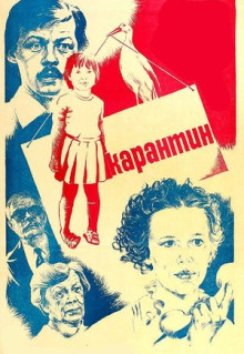 Фильм Карантин (1983)