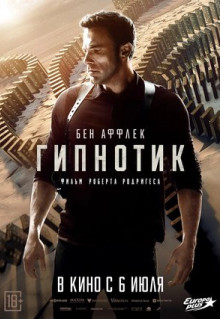 Фильм Гипнотик (2023)