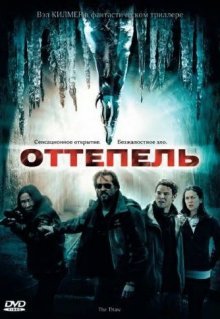 Оттепель