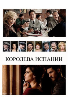 Фильм Королева Испании (2016)