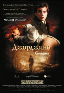 Фильм Джорджино (1994)