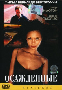 Фильм Осажденные (1998)