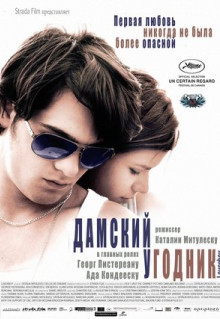 Фильм Дамский угодник (2011)