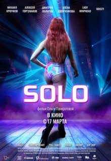 Фильм Solo (2021)