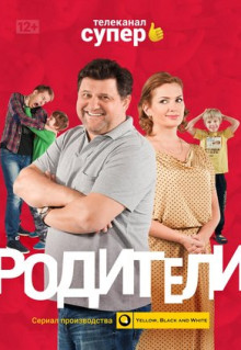 Сериал Родители (2015)