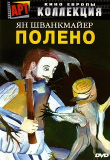 Фильм Полено (2000)