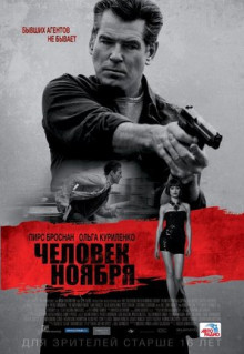 Фильм Человек ноября (2014)