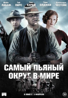 Фильм Самый пьяный округ в мире (2012)