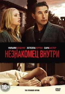 Фильм Незнакомец внутри (2013)