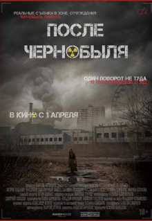 Фильм После Чернобыля (2021)