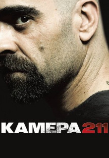 Фильм Камера 211 (2009)