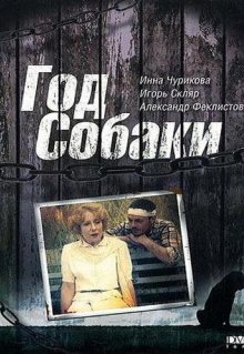 Год Собаки