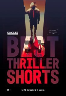 Best Thriller Shorts 2