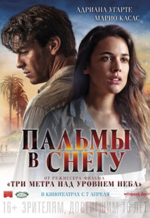 Фильм Пальмы в снегу (2015)