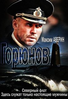 Горюнов