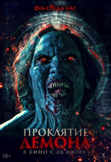 Фильм Проклятие демона (2023)