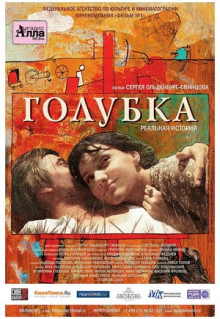 Фильм Голубка (2009)