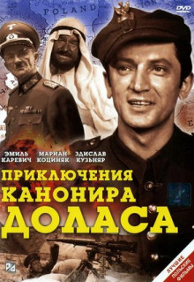 Фильм Приключения канонира Доласа (1969)