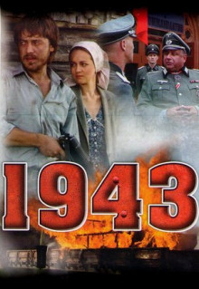 Сериал 1943 (2013)