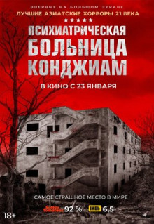 Фильм Паранормальные явления. Конджиам (2018)