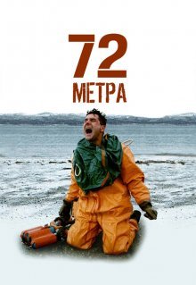 72 метра