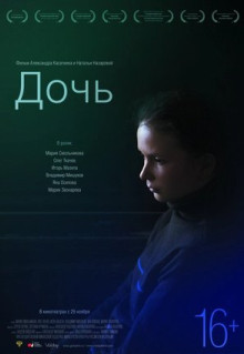 Фильм Дочь (2012)