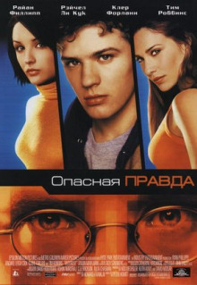 Фильм Опасная правда (2001)