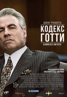 Фильм Кодекс Готти (2017)