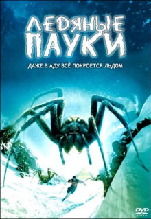 Фильм Ледяные пауки (2007)