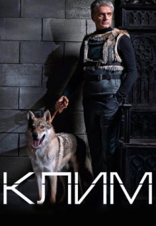 Сериал Клим (2016)