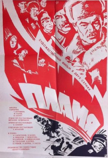 Фильм Пламя (1974)