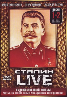 Сериал Сталин: Live (2006)