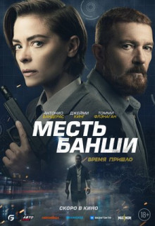 Фильм Месть Банши (2022)